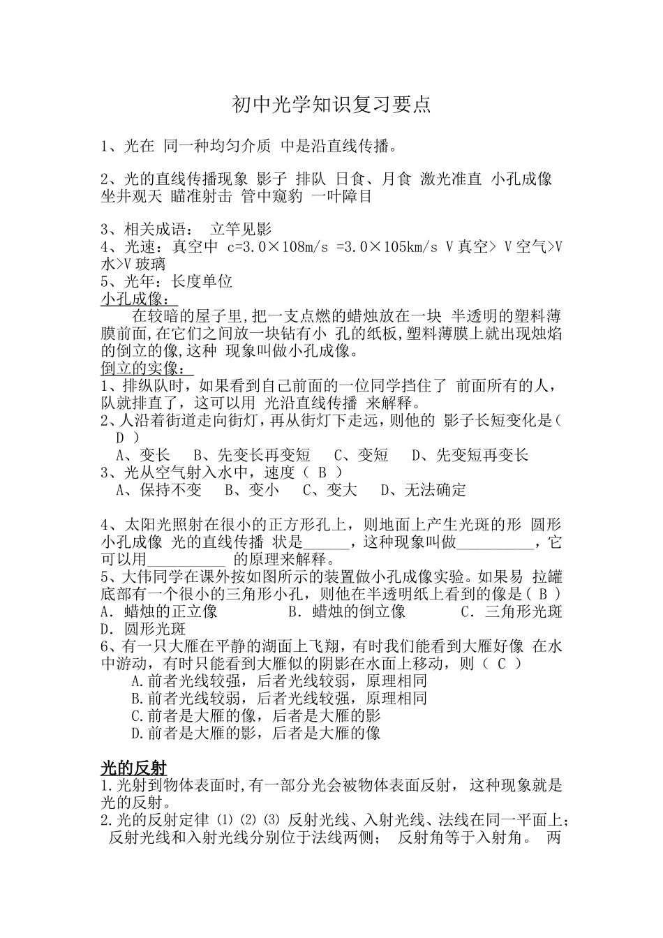 初中光学知识复习要点_第1页