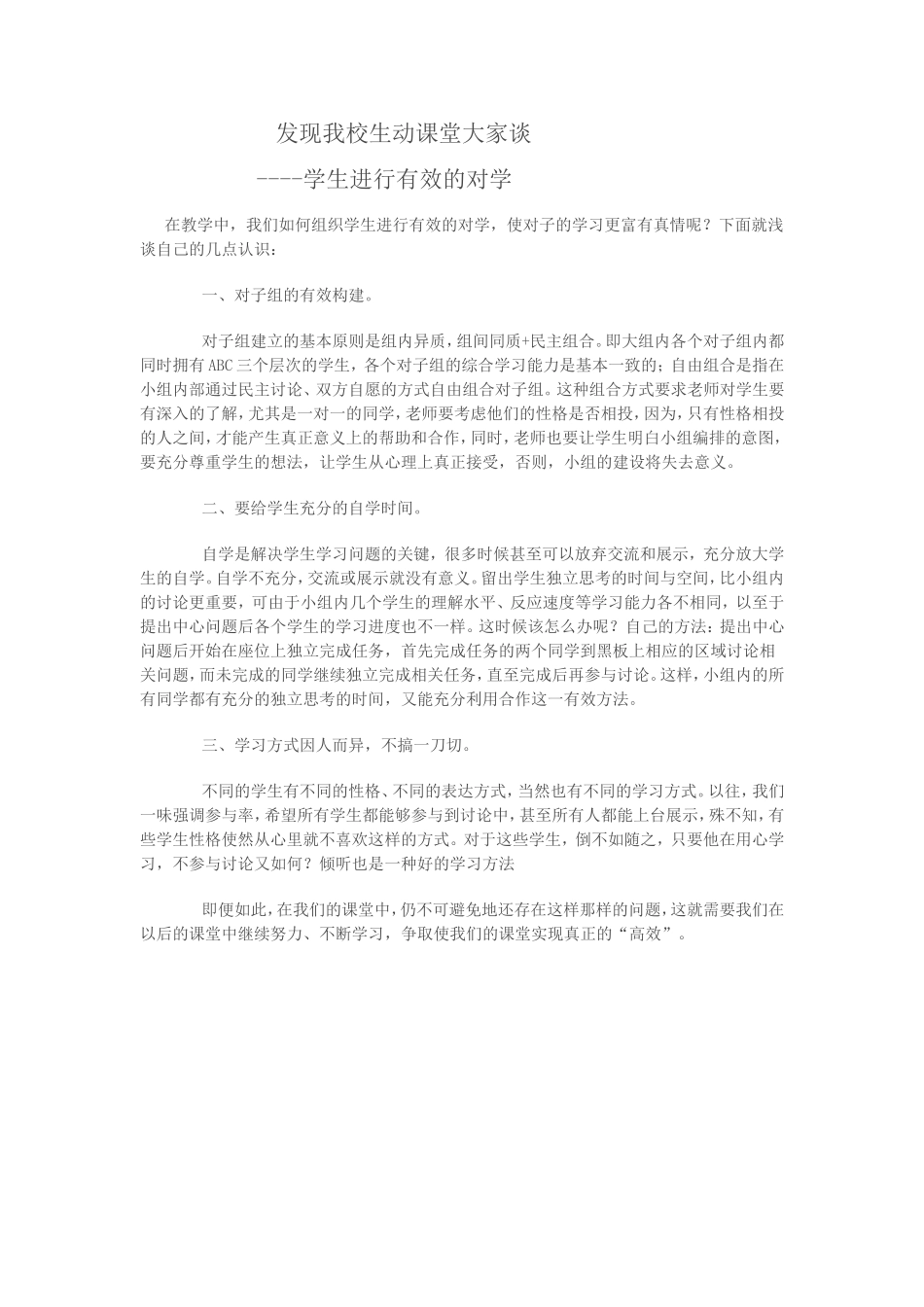 酒庄生动课堂大家谈11月_第1页