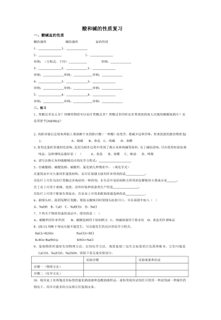 酸和碱的性质复习