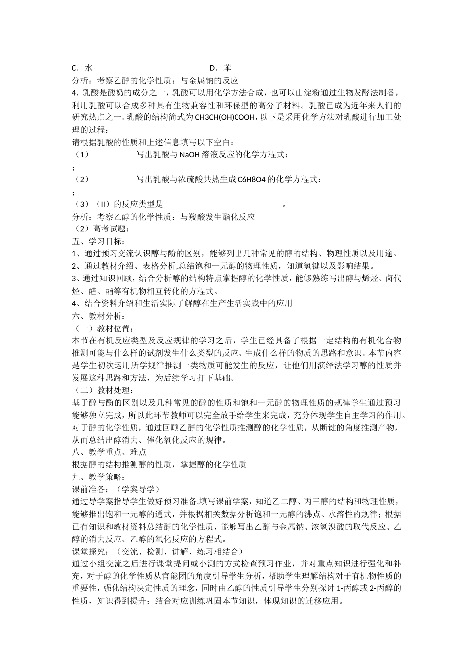 醇的教学案例_第2页