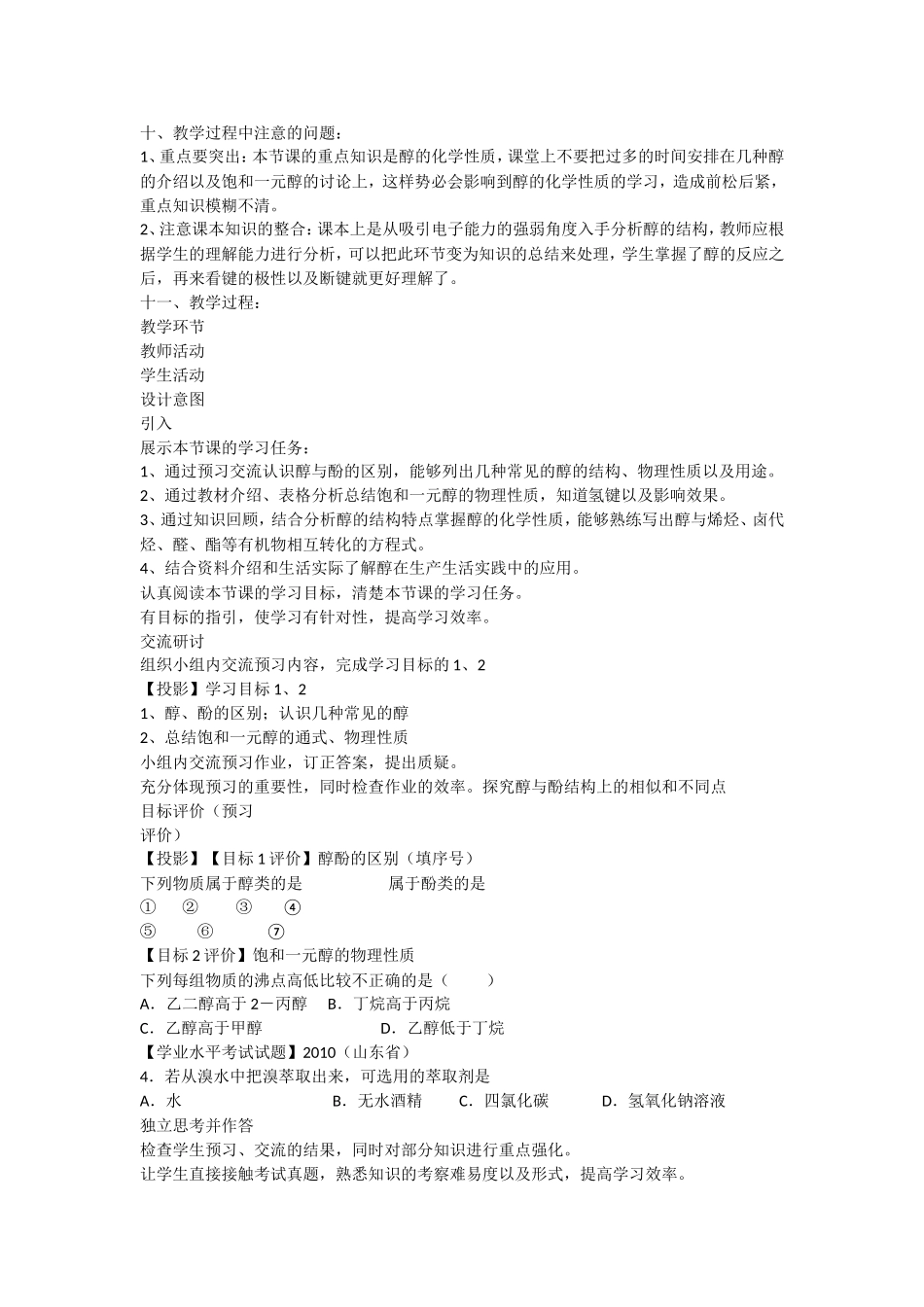 醇的教学案例_第3页