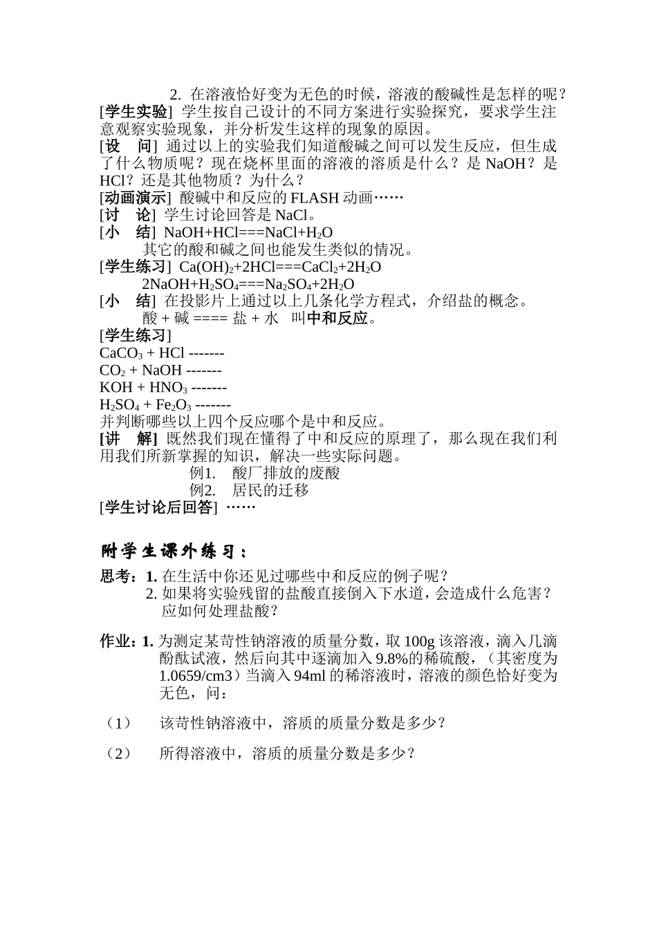 酸碱中和反应的教学设计_第2页