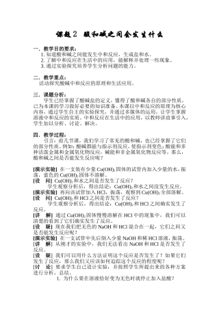 酸碱中和反应的教学设计