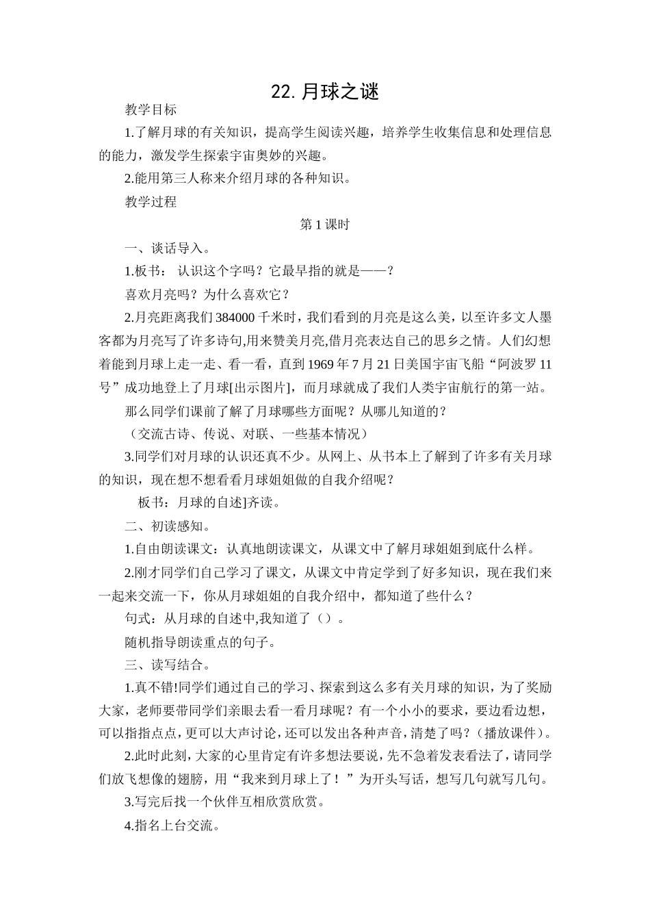 22.月球之谜_第1页