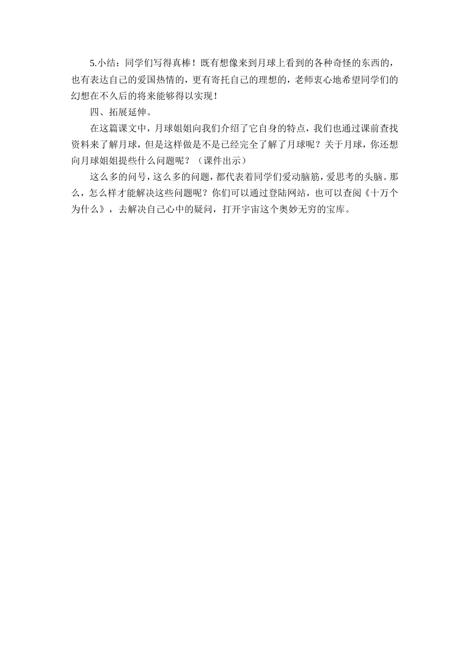 22.月球之谜_第2页