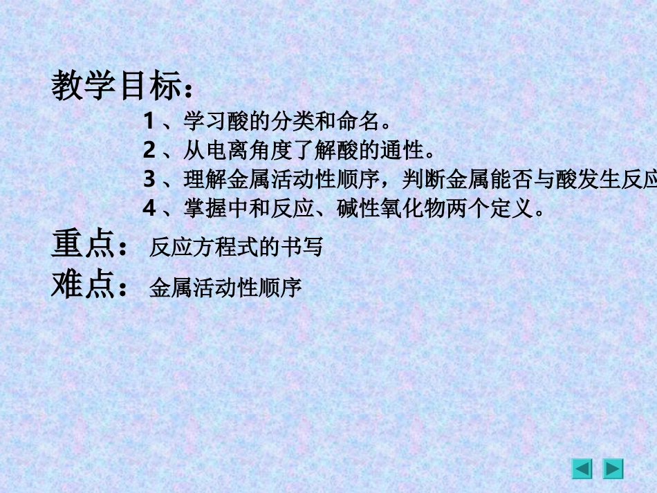 酸的通性PH_第2页