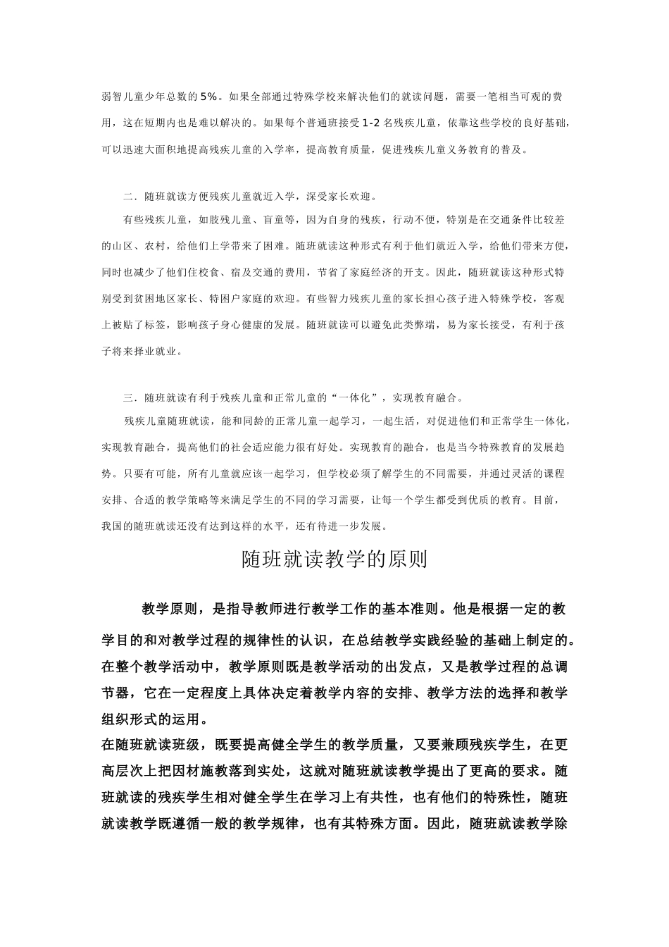 随班就读学生在校的异常行为及对策浅议_第2页