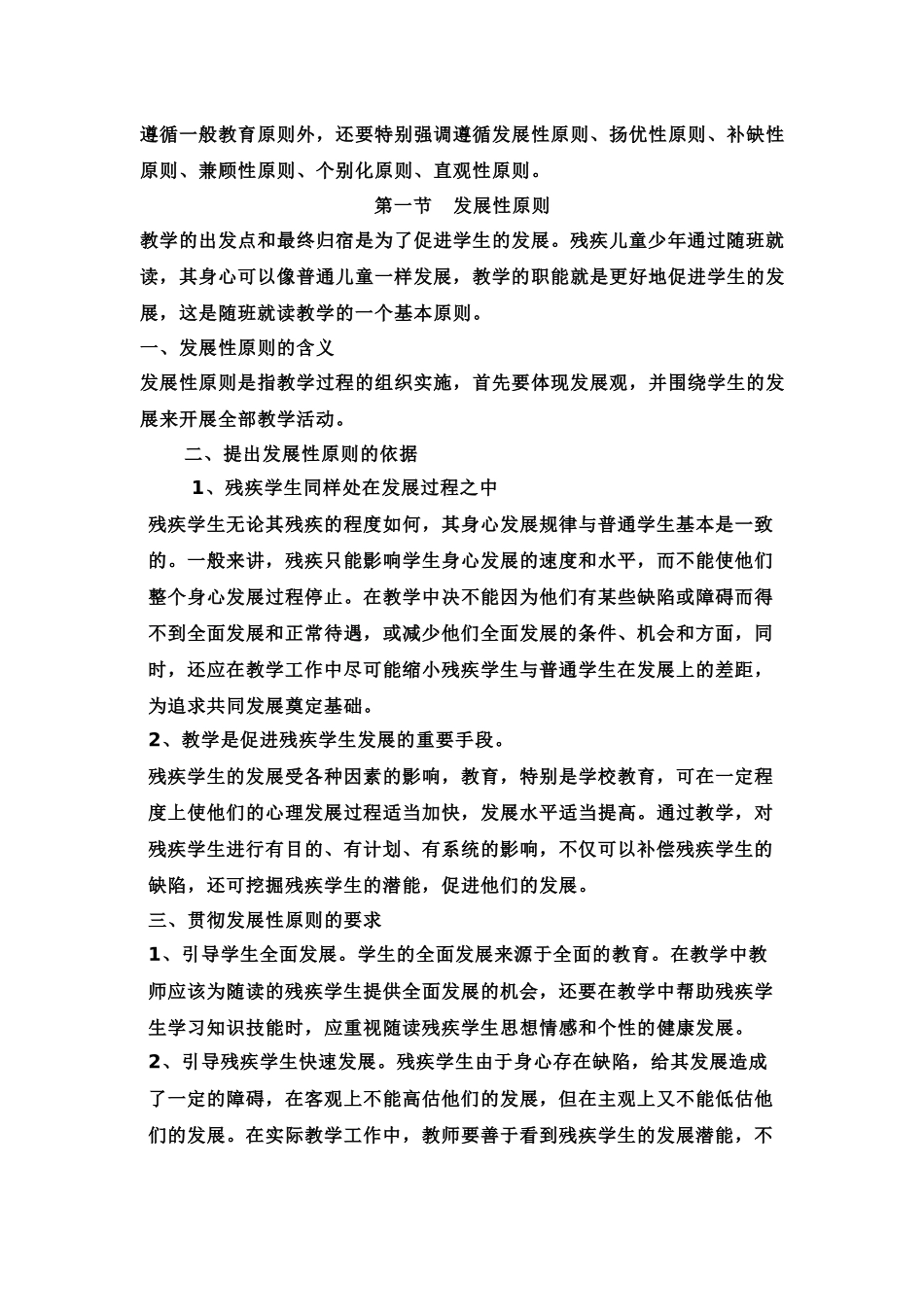 随班就读学生在校的异常行为及对策浅议_第3页