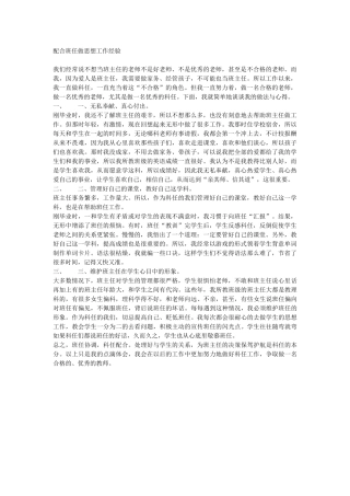配合班任做思想工作经验