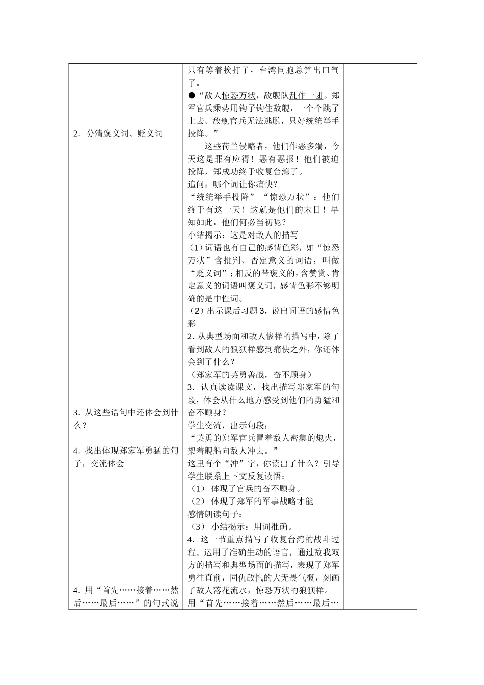 郑成功第二课时_第2页