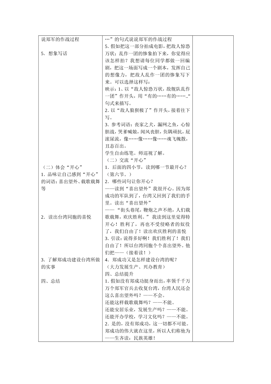 郑成功第二课时_第3页