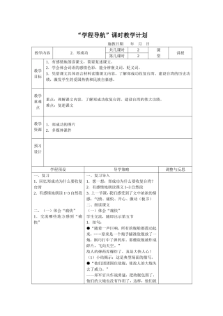 郑成功第二课时