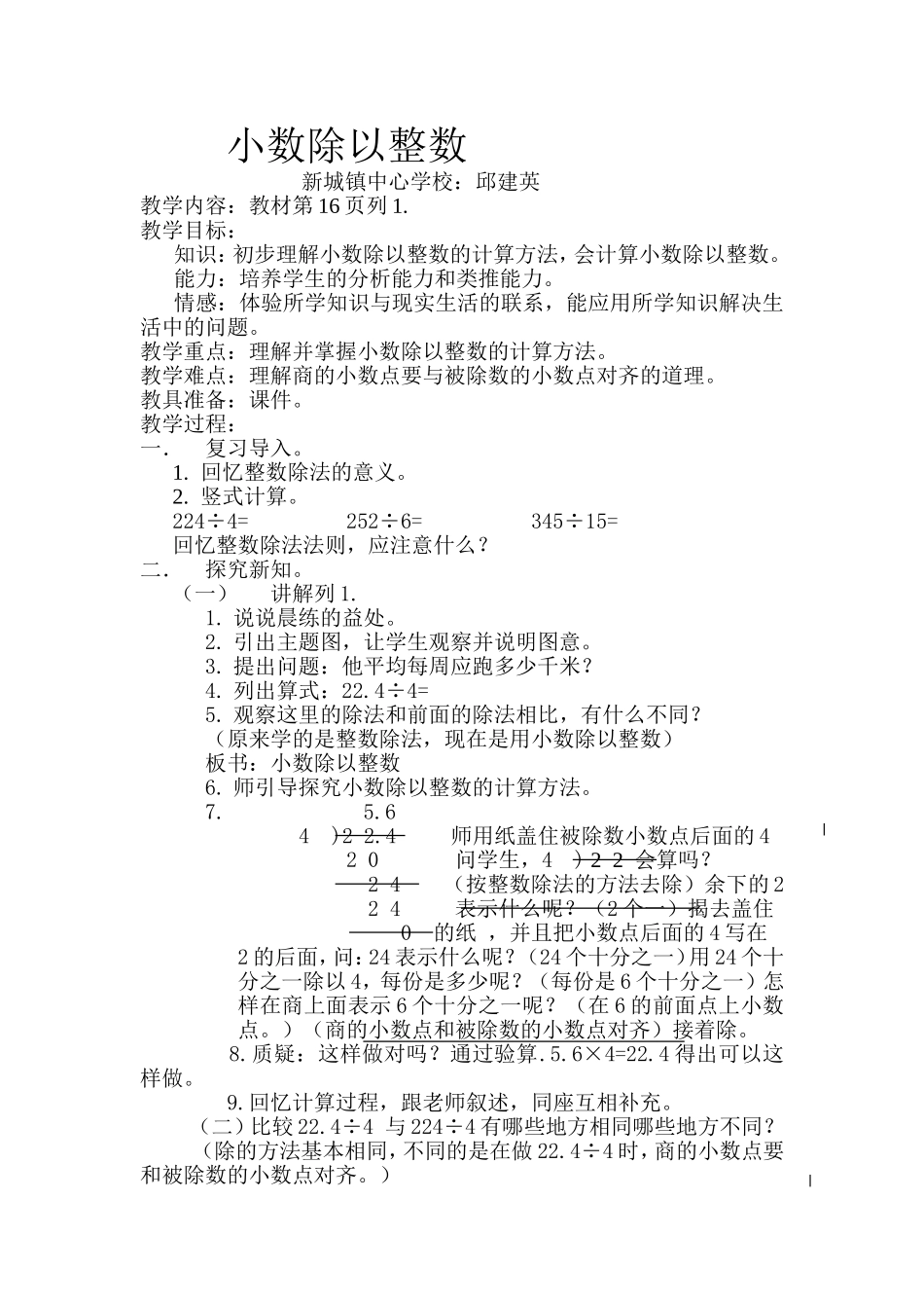 小数除以整数_第1页