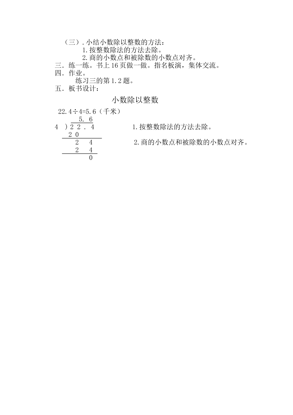 小数除以整数_第2页