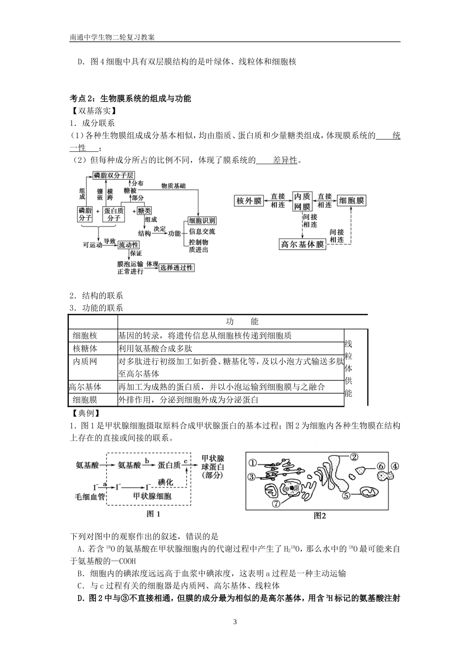 1.2细胞的基本结构(教案)_第3页