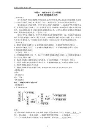 1.2细胞的基本结构(教案)