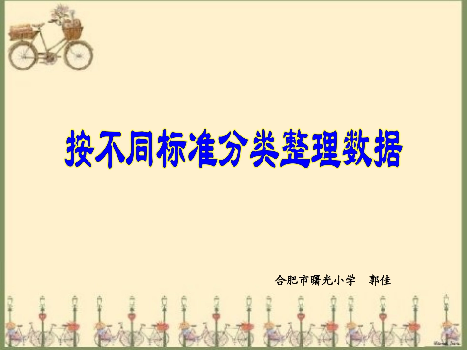 郭佳分类整理数据_第1页