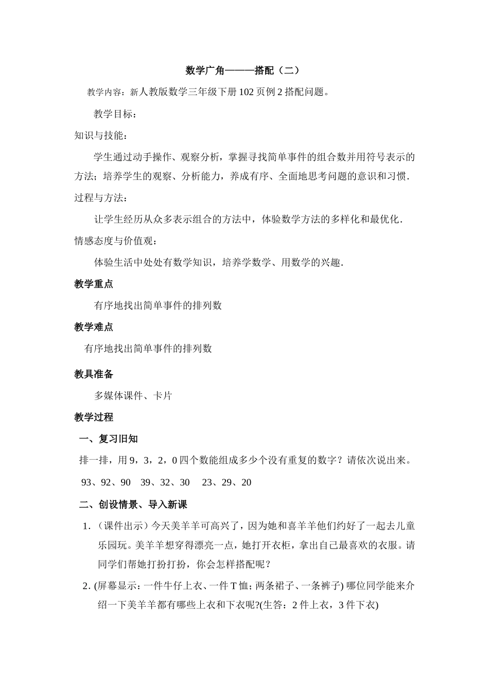 三年级下搭配教学设计_第1页