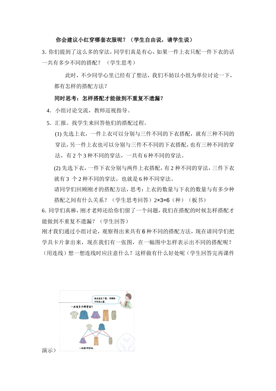 三年级下搭配教学设计_第2页