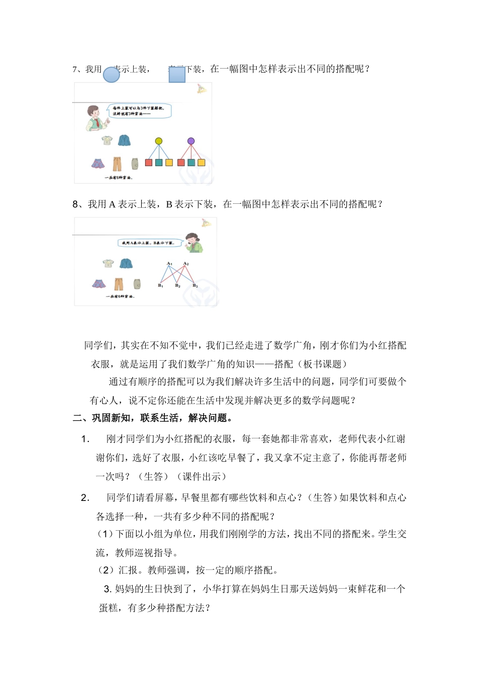 三年级下搭配教学设计_第3页