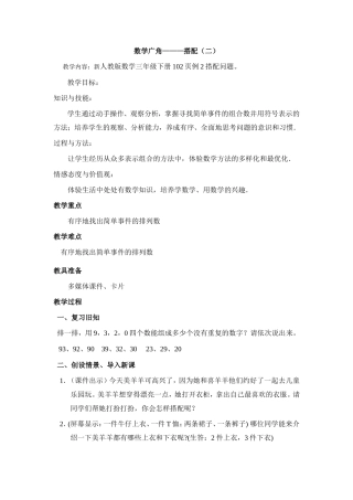 三年级下搭配教学设计