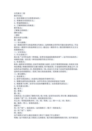 郑人买履、刻舟求剑教学设计