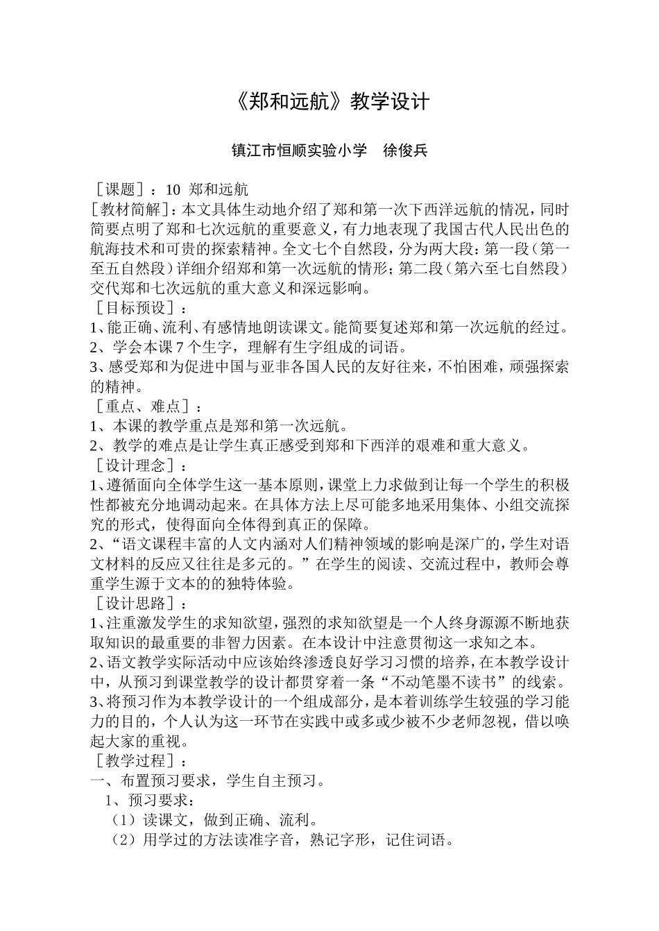 郑和远航 (2)_第1页