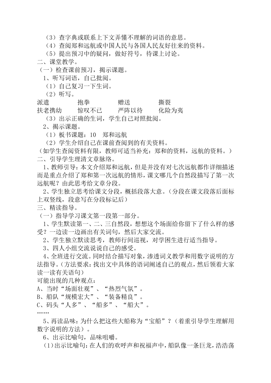 郑和远航 (2)_第2页