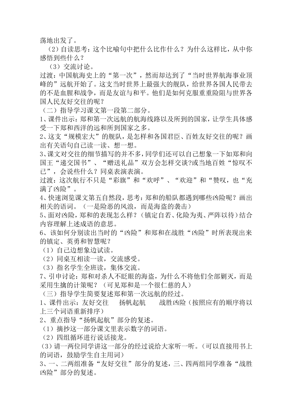 郑和远航 (2)_第3页