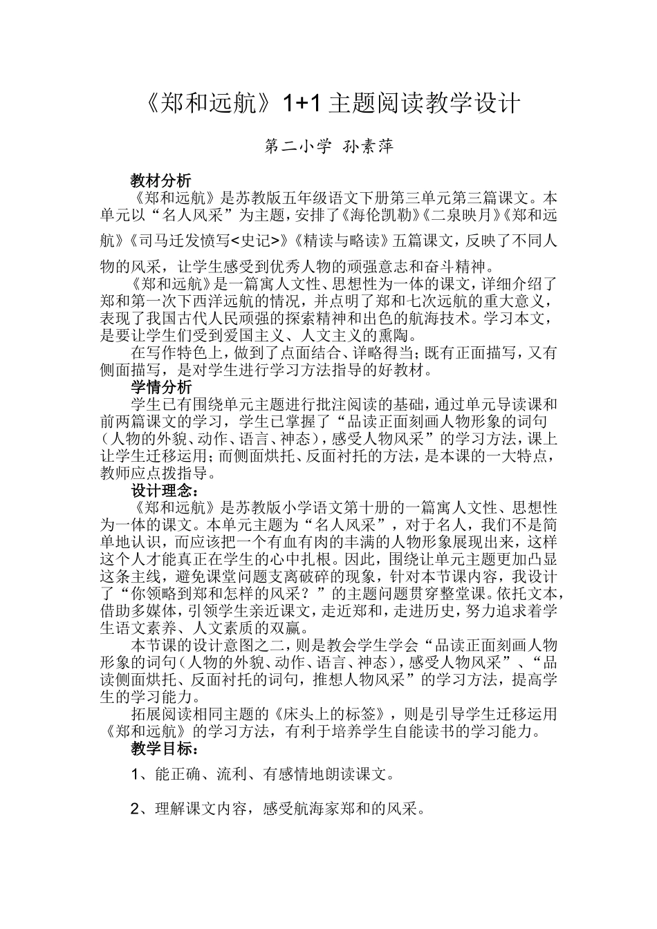 郑和远航1+1教学设计_第1页