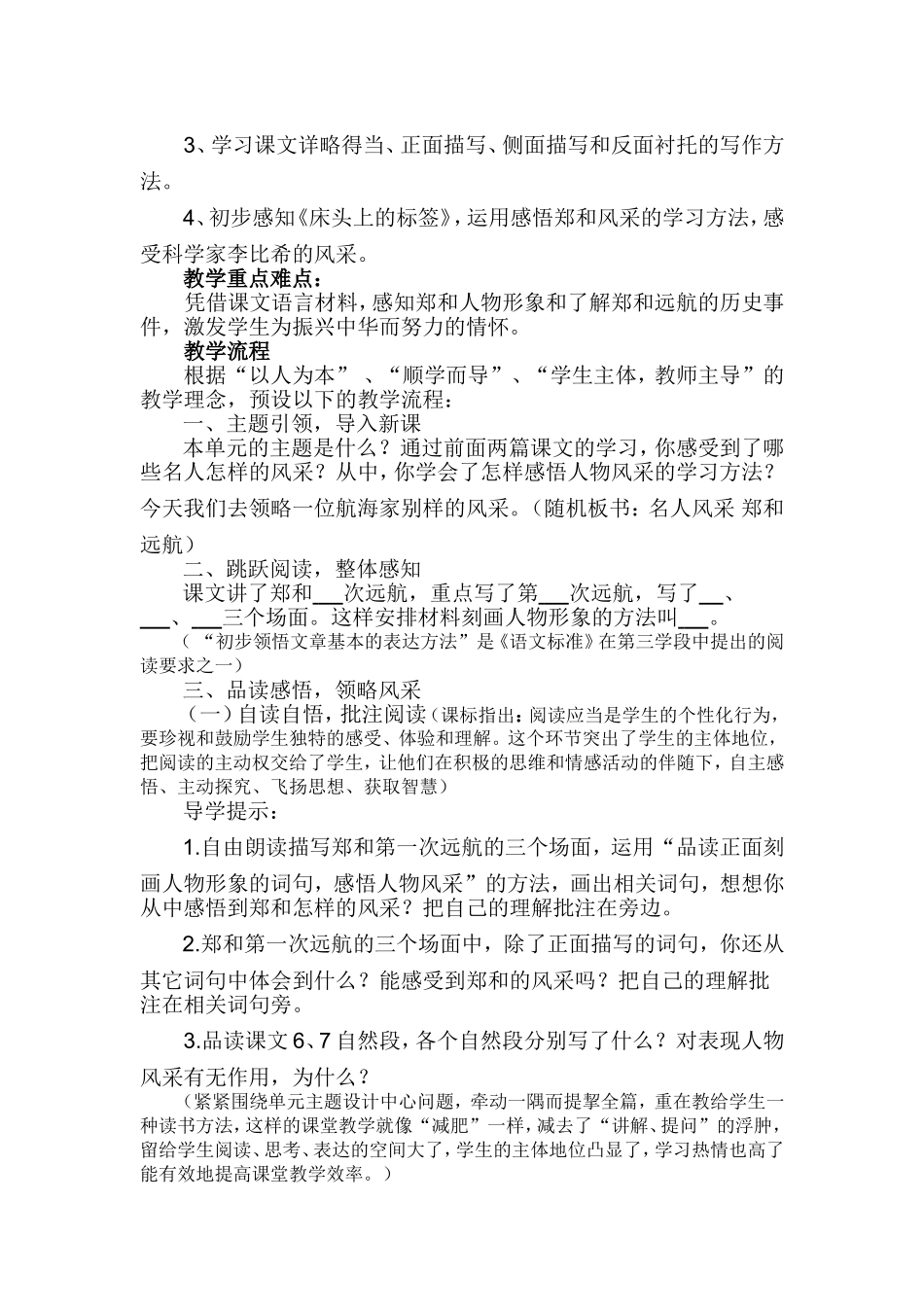 郑和远航1+1教学设计_第2页