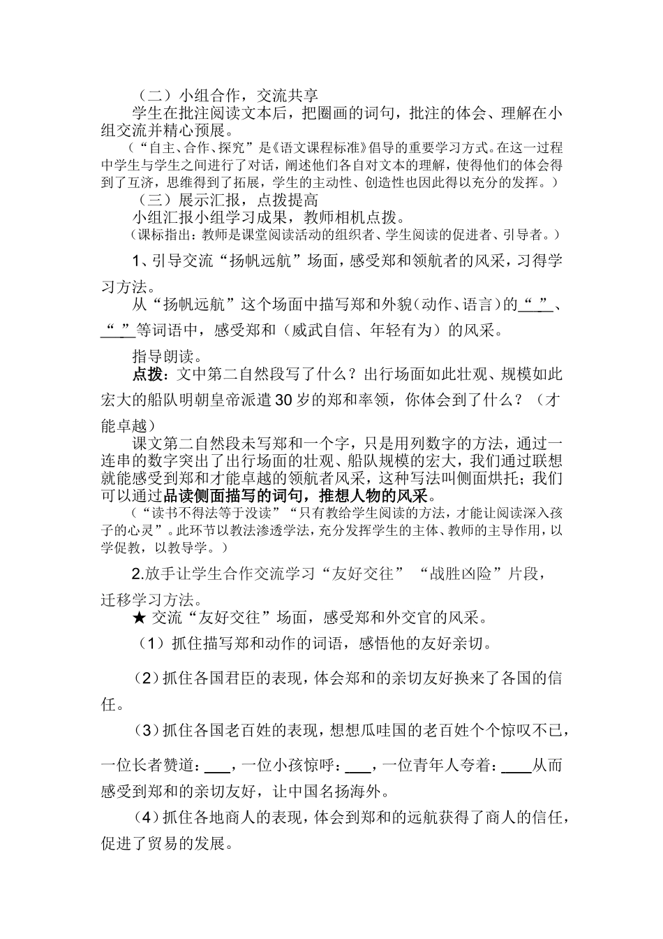 郑和远航1+1教学设计_第3页