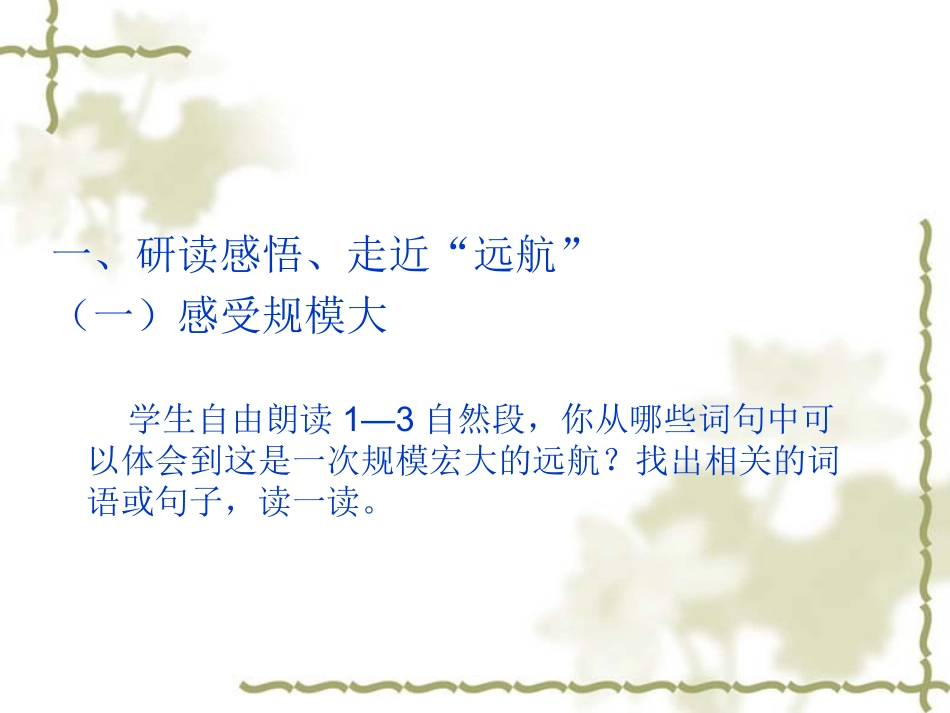 郑和远航 (2)_第3页