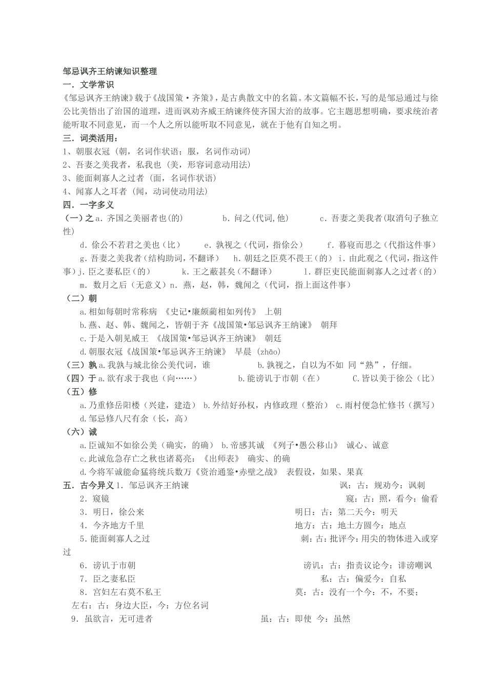 邹忌讽齐王纳谏知识整理_第1页