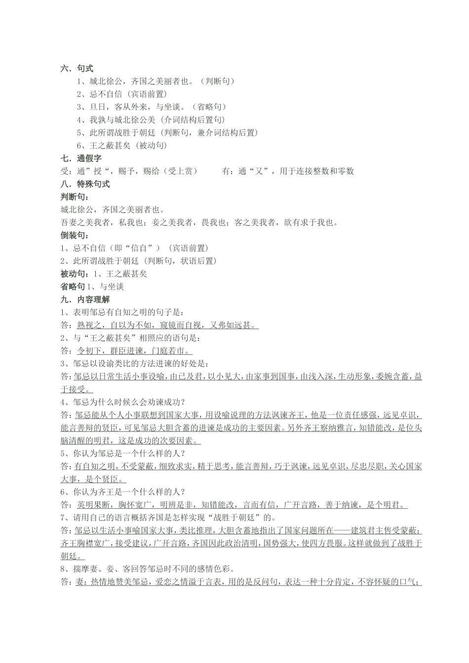 邹忌讽齐王纳谏知识整理_第2页