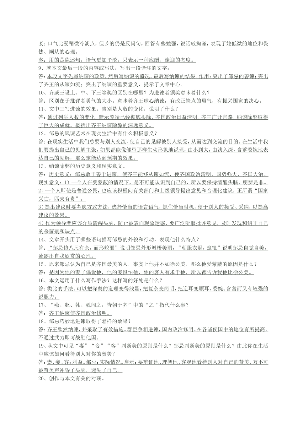邹忌讽齐王纳谏知识整理_第3页