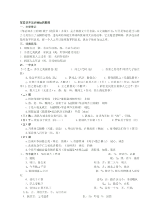 邹忌讽齐王纳谏知识整理