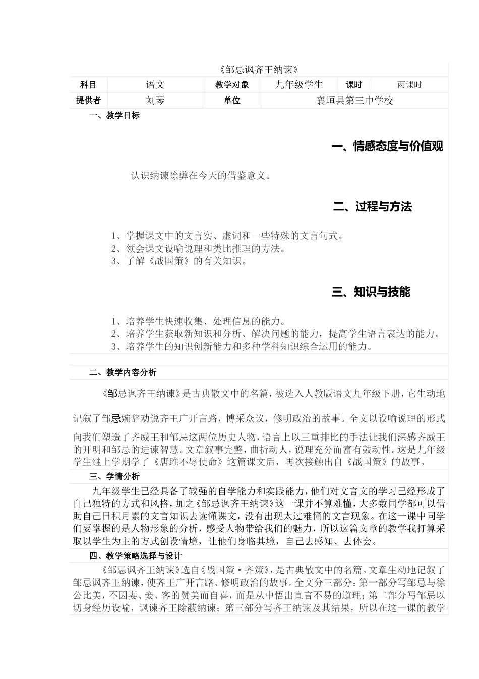 邹忌讽齐王纳谏教学设计 (3)_第1页