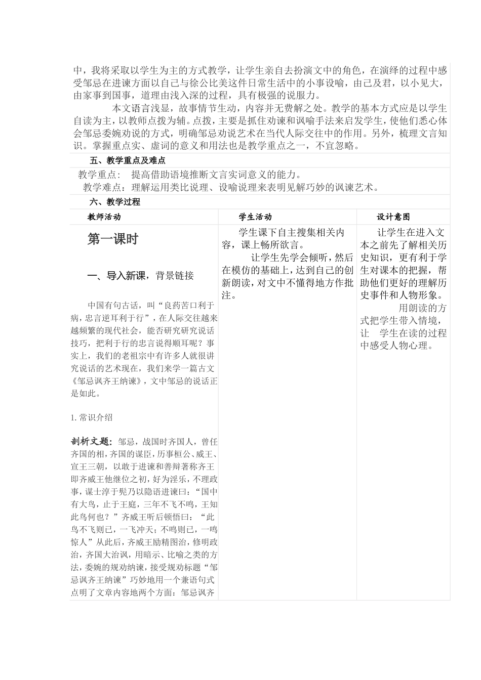 邹忌讽齐王纳谏教学设计 (3)_第2页