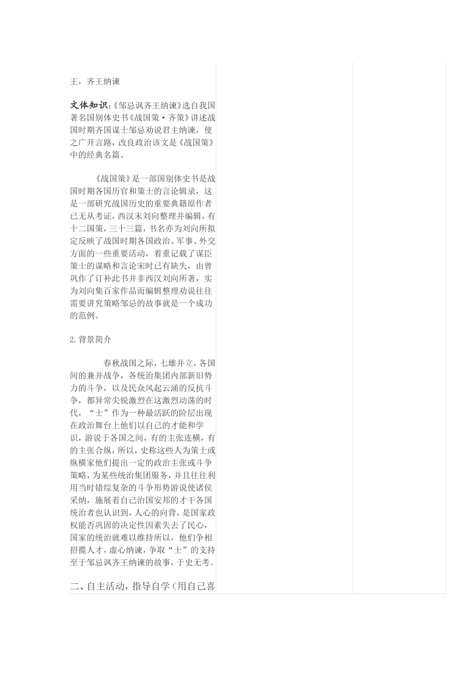 邹忌讽齐王纳谏教学设计 (3)_第3页