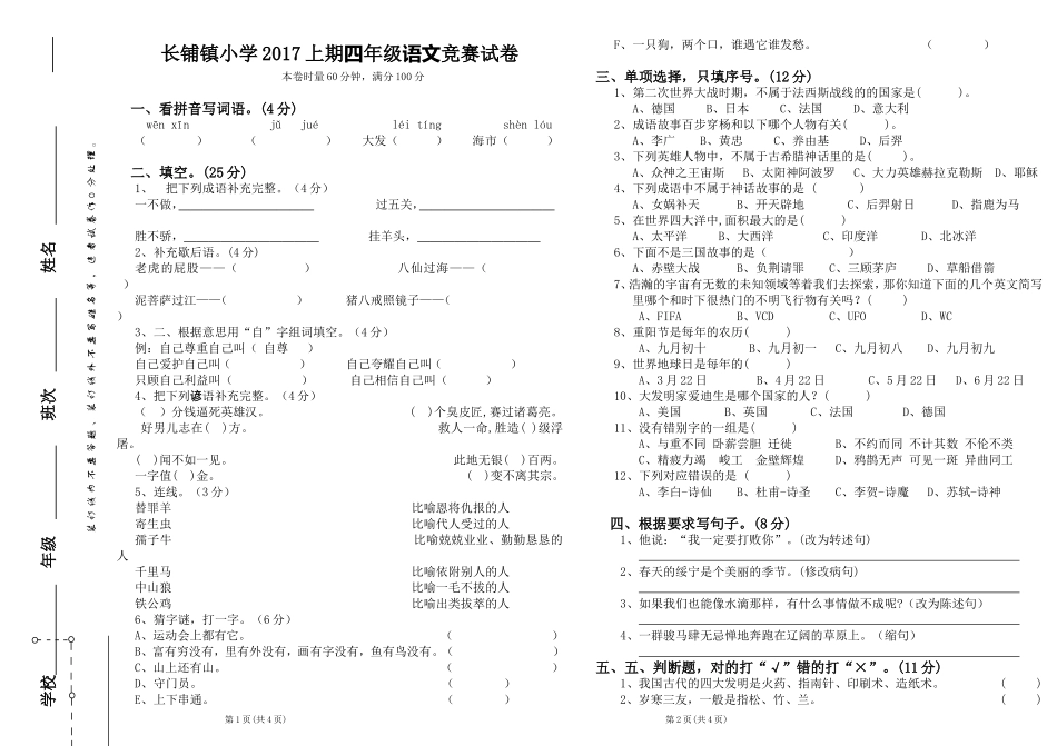 17年上四年级试卷_第1页