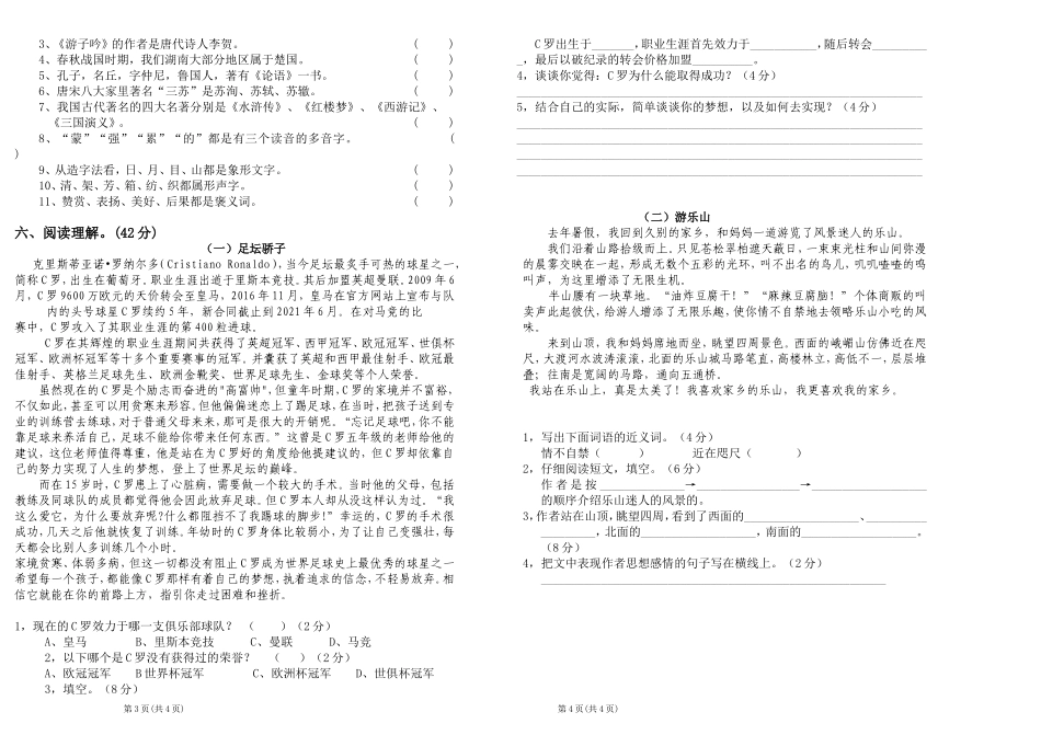 17年上四年级试卷_第2页