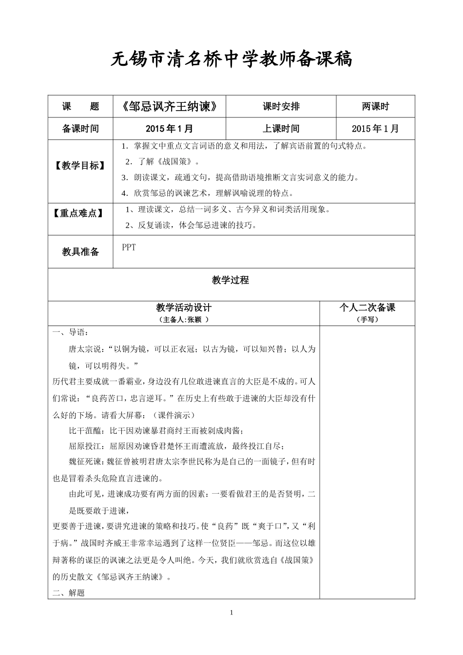 邹忌讽齐王纳谏 (4)_第1页