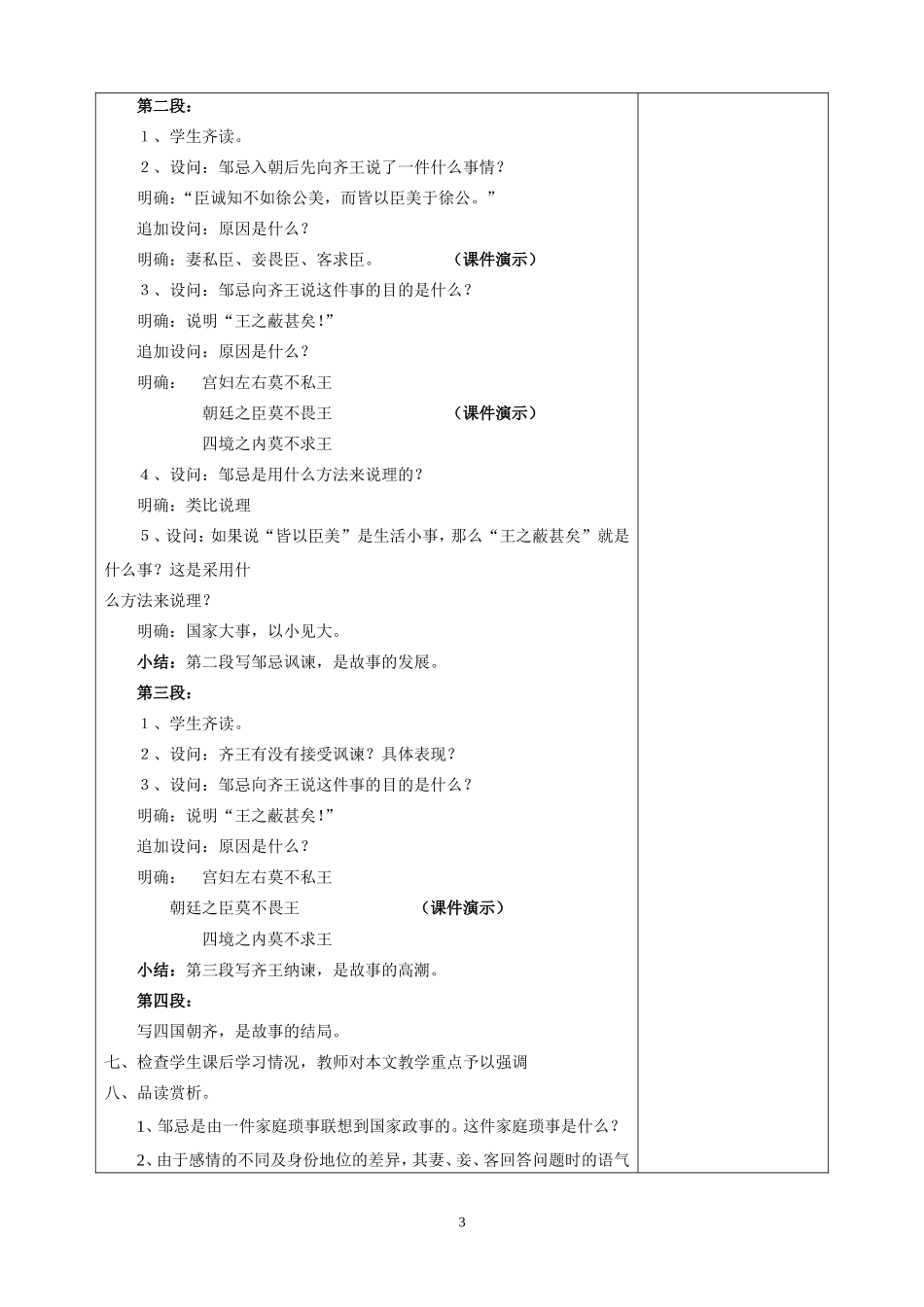 邹忌讽齐王纳谏 (4)_第3页