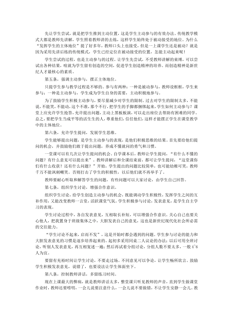 邱学华尝试教学法学习心得_第2页