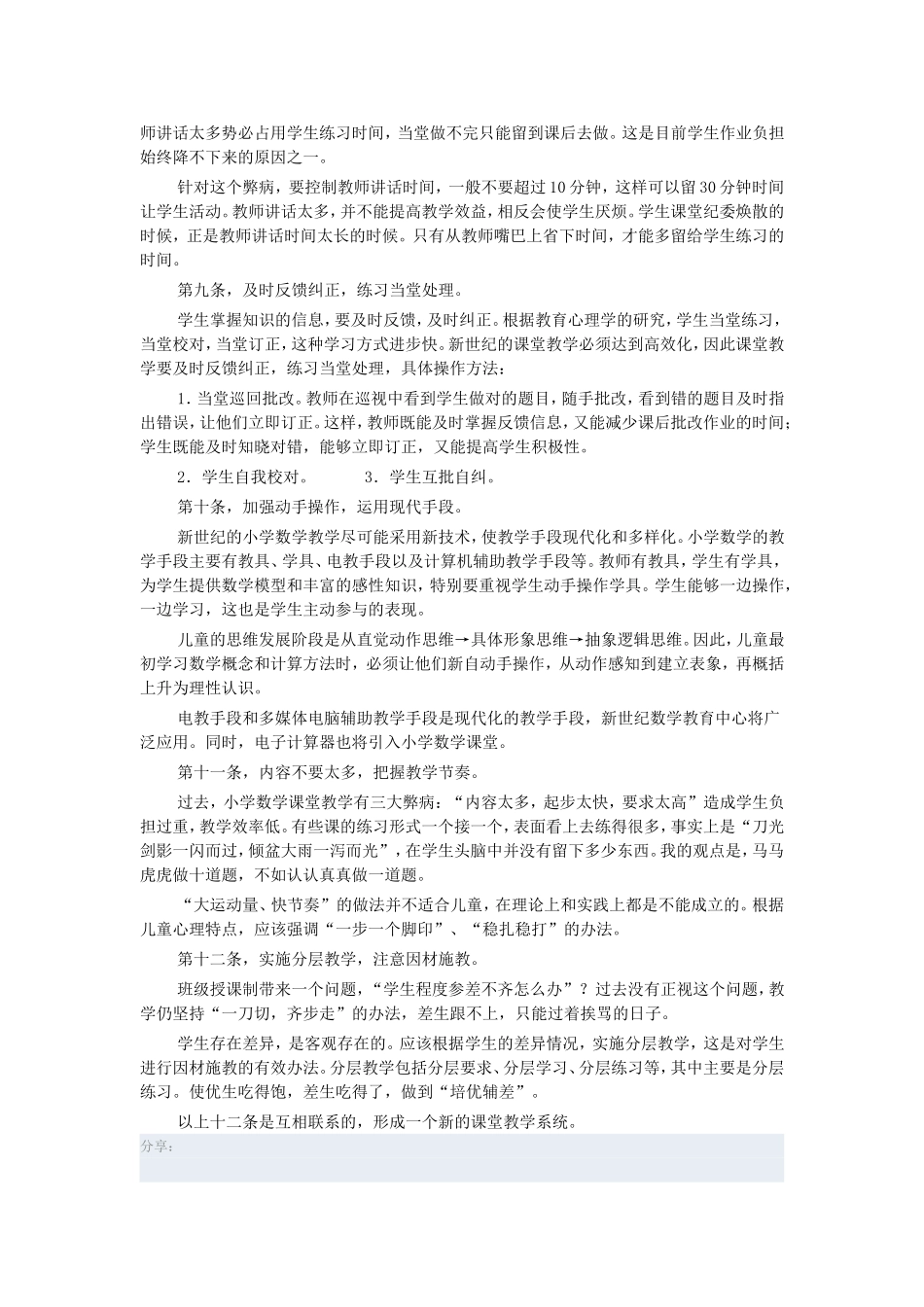 邱学华尝试教学法学习心得_第3页