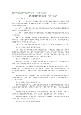 邱学华尝试教学法学习心得