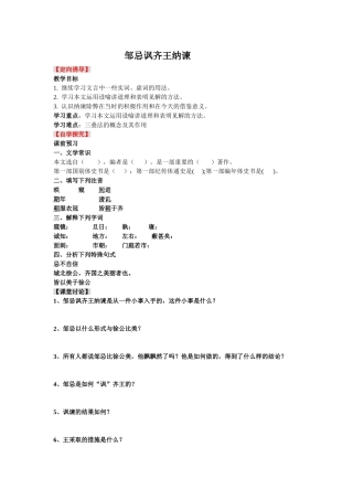 邹忌讽齐王纳谏亲手[2]