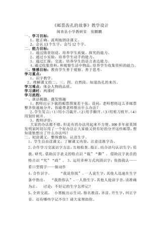 邮票齿孔的故事 (4)