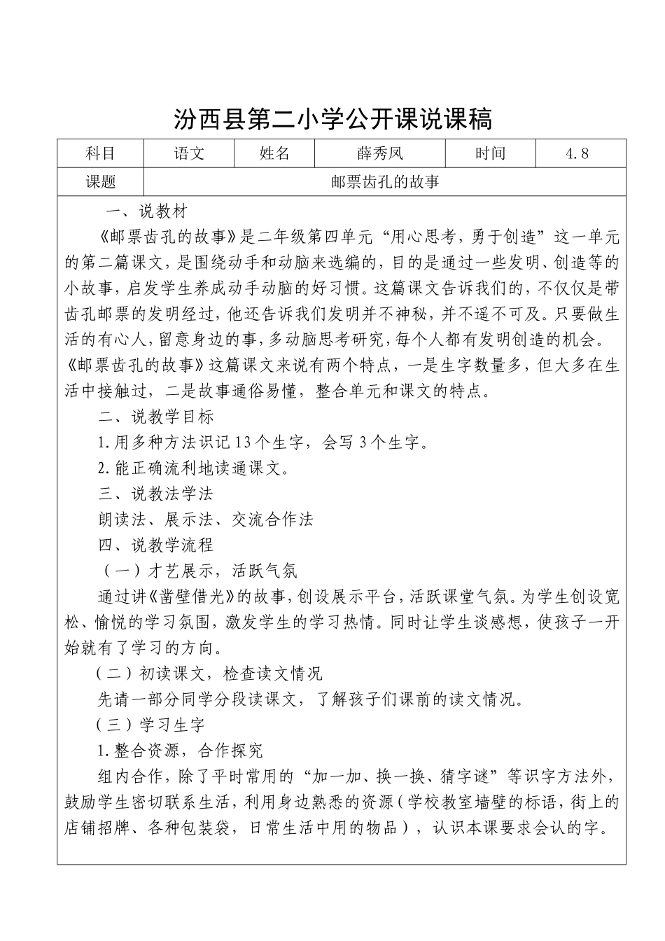 邮票齿孔说课稿_第1页